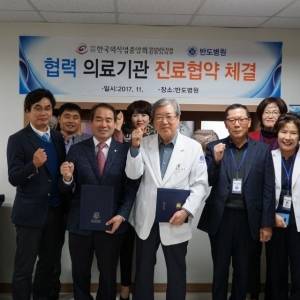 2017 반도병원 한국외식업중앙회 진료협약식